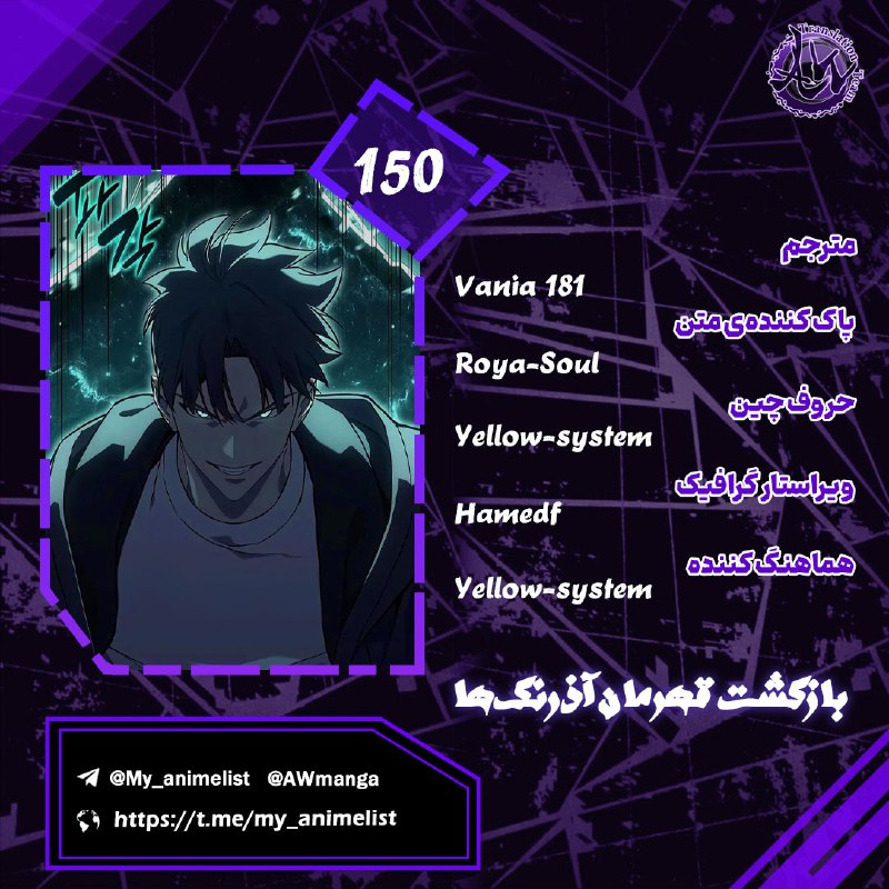 AW Manga (Official): «تیم ترجمهی مانگای انیمورلد با افتخار تقدیم میکند!»🔳🖋عنوان انگلیسی: The Return of the Disaster-Class Hero✍عنوان فارسی