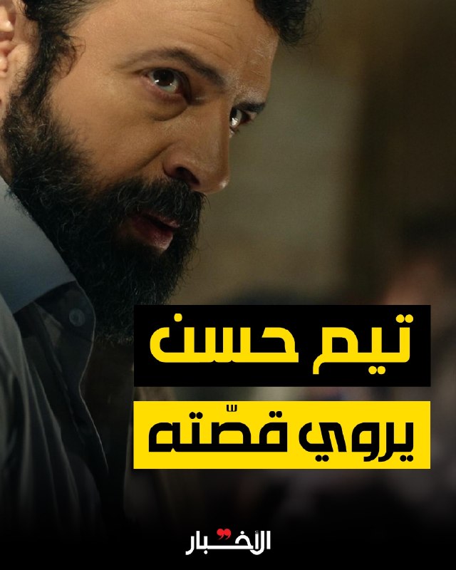 כל העיניים נשואות למה שטים חסן יגיד ב"הסיפור שלי". האם הוא מסתפק בשחזור רגעים מהעבר, או שהוא מפתיע את הקהל…