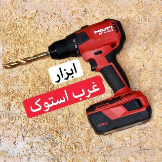 ابزار غرب استوک