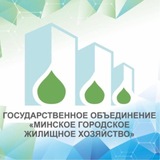 ЖКХ Минск Официально