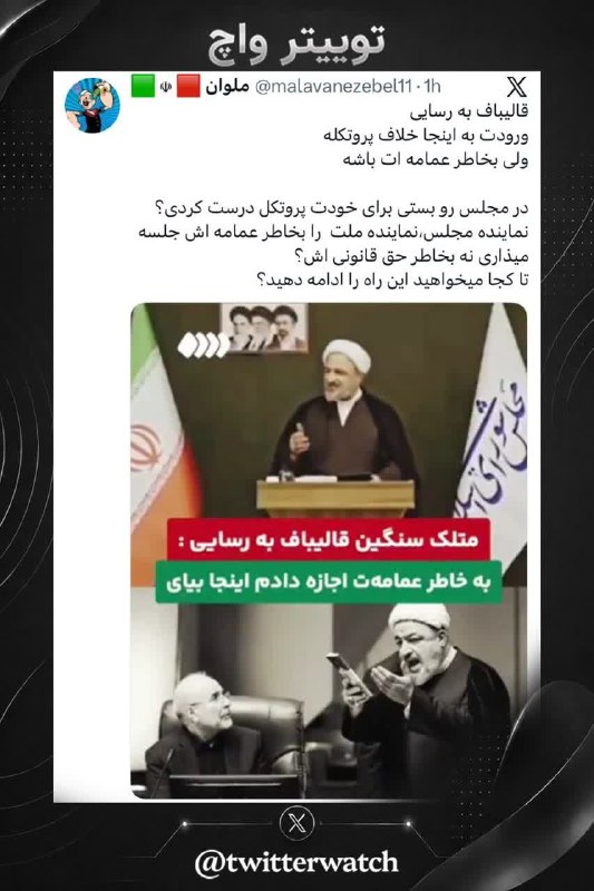 🇮🇷نابودی اسرائیل حسب ایه۷سوره اسراء🇮🇷: مجلس رو تعطیل کردن، شورای چند نفره هماهنگی مجلس تشکیل دادن، پروتکل نوشتن که کدوم نماینده بیاد تو، کدوم نماینده نیاد تو!!