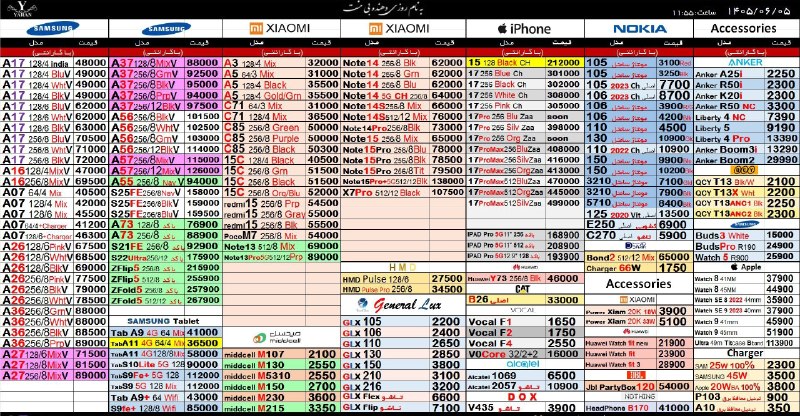 قیمت لحظه ای دلار طلا خودرو: 💲لیست خرید گوشی با گارانتی شرکتی1405/06/05@Dolar_403