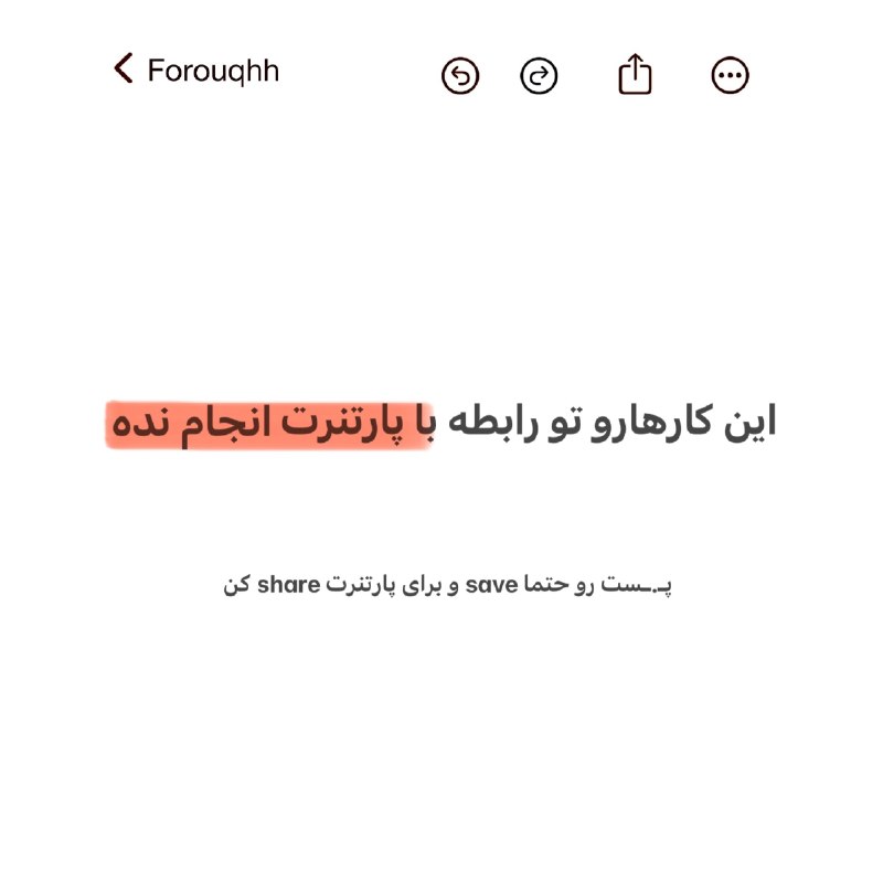 I C U: این کارارو تو رابطه با پارتنرت انجام نده :•| @icu_0fficialاین کارارو تو رابطه با پارتنرت انجام نده :•| @icu_0fficial