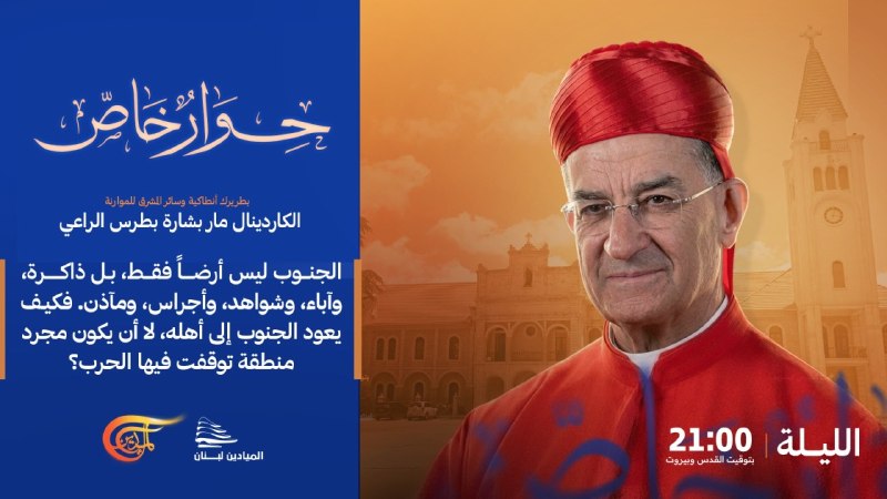 Al Mayadeen - ערוץ Al Mayadeen