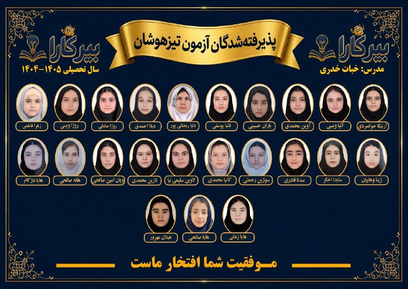 مریوان خبر️: ✅ صفر تا صد تیزهوشان رو یاد بگیر و ۶ سال دبیرستانت رو در مدرسه‌ی تیزهوشان درس بخون!🎯 ثبت‌نام کلاس‌های تیزهوشان پایه ششم 