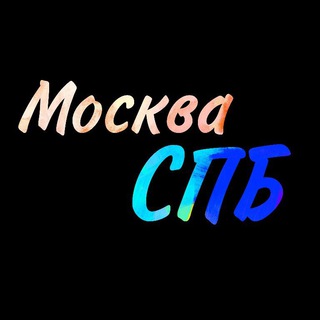 Москва - СПб попутчики Telegram Group Link