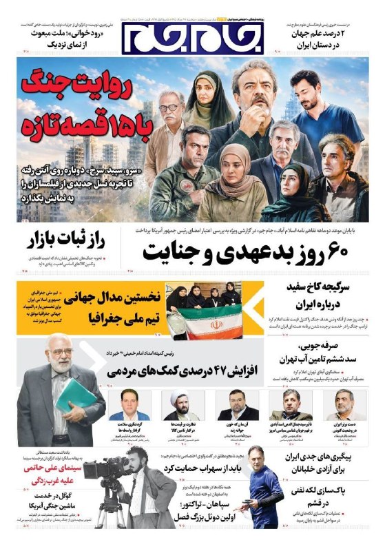 خبرگزاری فارس ✔: 📰 دکۀ روزنامه | سهشنبه ۲۷ مرداد ۱۴۰۵@Farsna
