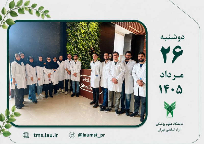 روابط عمومي دانشگاه علوم پزشکی آزاد اسلامی تهران: 🔺 دانشگاه علوم پزشکی آزاد اسلامی تهران، دانشگاهی اجتماعی، سرآمد و سلامت محور 🔻کانال رسمی روابط عمومی دانشگاه علوم پزشکی