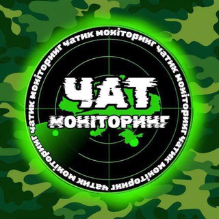 Чат моніторинг