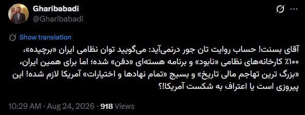 اﻧﻌﻜﺎﺱ ﺑﻨﺎﺏ: 📸 غریبآبادی خطاب به وزیر خزانهداری آمریکا: این پیروزی است یا اعتراف به شکست آمریکا؟معاون حقوقی و امور بین الملل وزارت