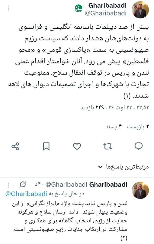 خبرفوری: ♦️غریبآبادی: بیش از صد دیپلمات باسابقه انگلیسی و فرانسوی به دولتهایشان هشدار دادند که سیاست رژیم صهیونسیتی به سمت «پا