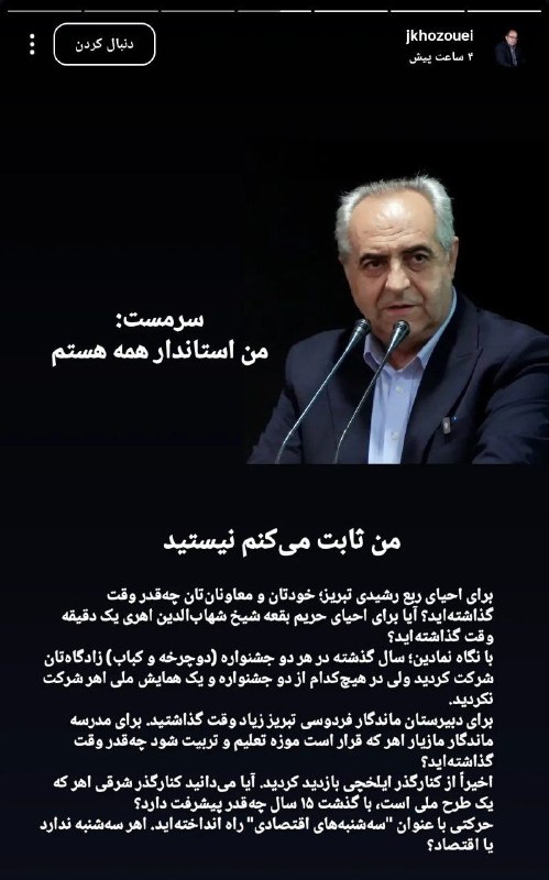 ارسنامه: 🔴 سرمست: من استاندار همه هستم/ خضوعی: من ثابت میکنم نیستید🔻🔻@Aras_Nameh