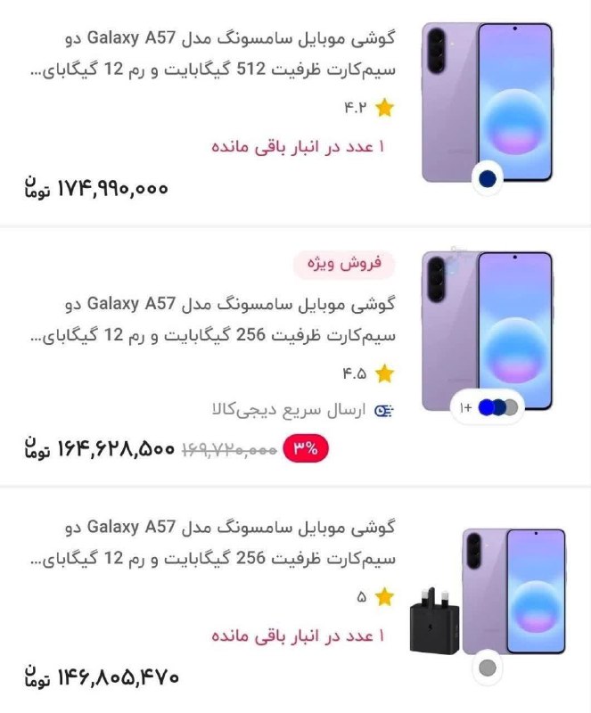 قم زیبا: 🔻📸خود سامسونگ هم فکر نمی کرد یه روزی گوشیهای سری A تو ایران بالای ۱۷۰ میلیون تومن بشه!✅ @qome_ziba
