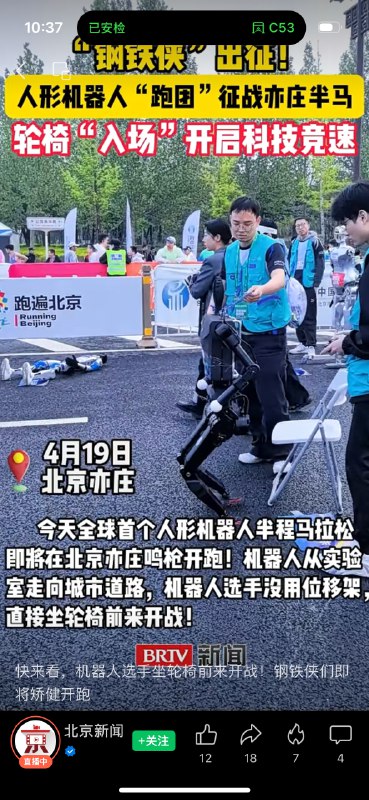 早上瞅了一眼亦庄机器人马拉松央视的镜头里基本上只有两家公司的机器人，一个天工（优必选），一个小顽童、旋风小子（都来自松延动力）我还纳闷怎么镜头里这两三个机器人，结果切换到路人视角的短视频里才发现，参赛的有十几家，遇到了电池、平衡、动作不协调摔倒各种问题