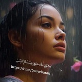 ‌🌧⚡️بـًٍۋ℘يٰٰ بـٰٖـــٍٰـارٰٖان⚡️🌧