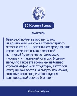 ✍🏼 Язык войны в Украине — это язык дегуманизацииСпецпроект «Эха» «Этнографический словарь войны» антрополога Александры Архиповой и психолога Юрия Лапшина анализирует «некрояз» и эвфемизмы, которые используют российские власти, госсми и сами военнослужащие