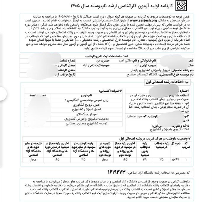 مراسمات و مناسبت های دانشگاه کردستان: #کنکور_ارشدآقای امید ملکی (برادر گرامی )کسب رتبه برتر در آزمون کارشناسی ارشد را صمیمانه تبریک میگویم.این موفقیت ارزشمند