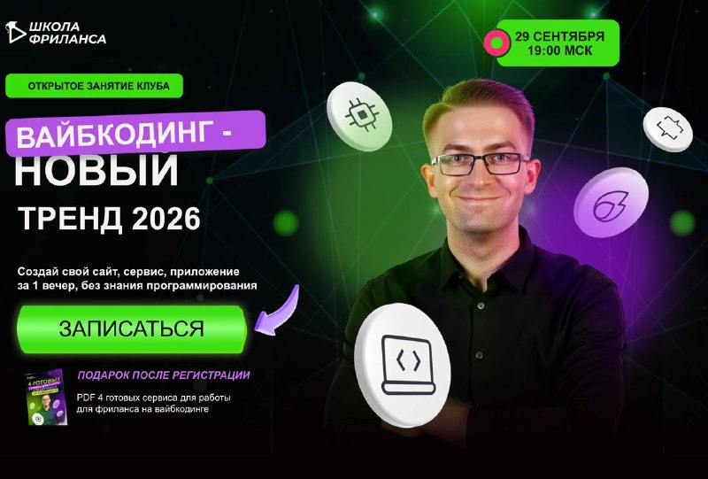 Image from a post by Алексей Радонец - Школа Фриланса
