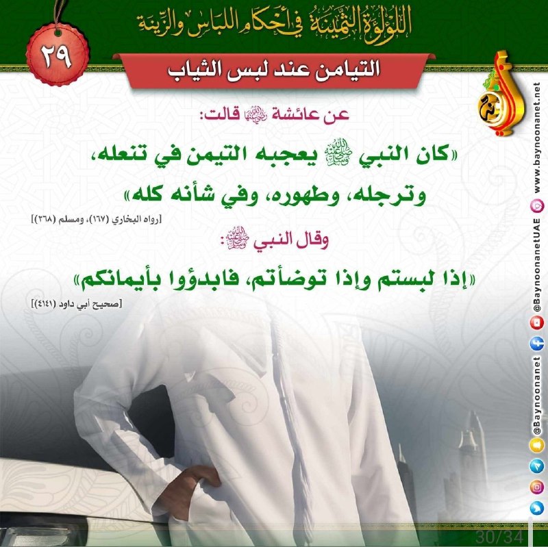 The Precious Pearl concerning the rulings of clothing and adornment