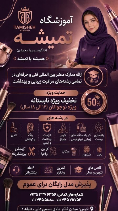 کانال بهشهری💯 اشرف البلاد: ثبت نام طرح تابستانه آموزشگاه تمیشه👆توضیحات در بنر بالا0935337635601134551080پیج اینستاگرامhttps://www.instagram.com/sam