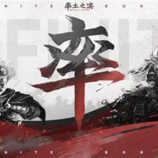 率土之滨