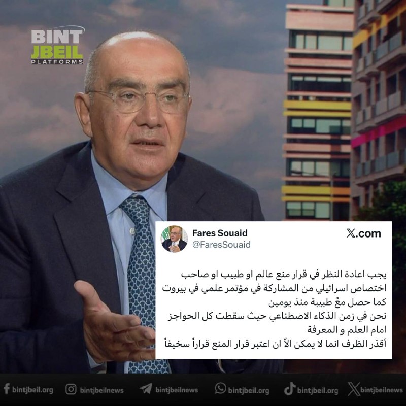 פארס סעיד קורא לשקול מחדש את "ההחלטה למנוע ממדען או רופא ישראלי להשתתף בכנס בביירות": אנחנו בעידן של בינה מ…