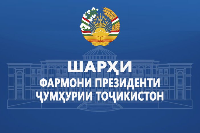 شرح فرمان رئیس‌جمهوری تاجیکستان درباره اعلام گل‌های لاله و سیاه‌گوش به‌عنوان گل‌های ملی