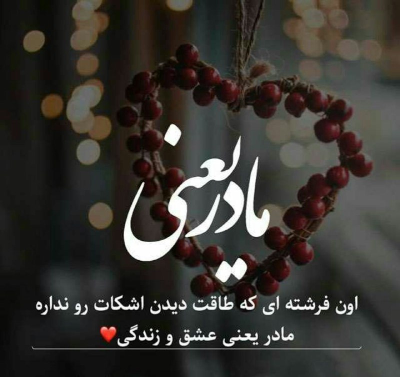 💝 احساس شیرین💝: چقد کم توقع و قانع اند♥️🌺 این فرشتگان زمینی...گاهی با "یک بوسه" بر دستانش بگوییم که قدر دان محبتهایش هستیم... گاهی نوازش