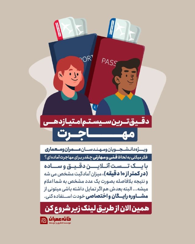 Civilhouse | خانه عمران: مهاجرت فقط یک رؤیا نیست؛ یک تصمیم حرفه‌ای است ‼️👷♂خیلی از مهندسان عمران و معماری به مهاجرت فکر می‌کنند🗯اما واقعاً چند نف