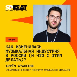 🎵 ИМИ на конференции SPBeat в Петербурге22–23 ноября в «Севкабель Порту» пройдёт SPBeat — двухдневная музыкальная конференция с лекциями, дискуссиями, воркшопами и шоукейсом. ИМИ везёт туда свою программу, организует и модерирует встречи:22 ноября→ 11:30 —