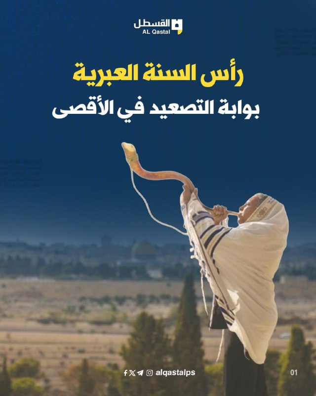 الاحتلال يصعّد اقتحامات الأقصى بذريعة رأس السنة العبرية
