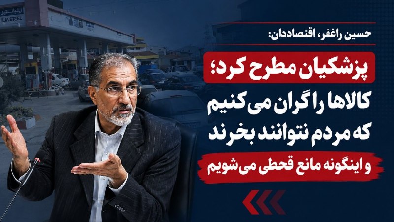 خبر فوری: تفکر ظالمانه‌ای که با ایجاد تورم در مواد غذایی، تعمداً قدرت خرید مردم را کاهش داده تا کالاها در قفسه فروشگاه‌ها بمانند و