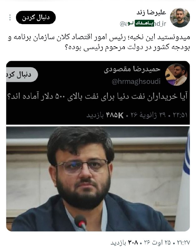"صدای ملّت": 🔴 میدونستید این نخبه؛ رئیس امور اقتصاد کلان سازمان برنامه و بودجه کشور در دولت مرحوم رئیسی بوده؟#عضویت_در_کانال 👇👇👇✅ @se