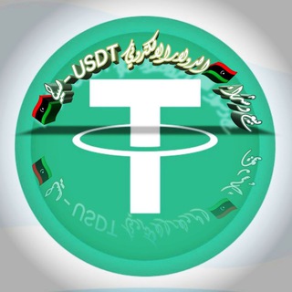 عرض وطلب 🇱🇾 جميع وسائل الدفع الرقمي - ليبيا 🇱🇾