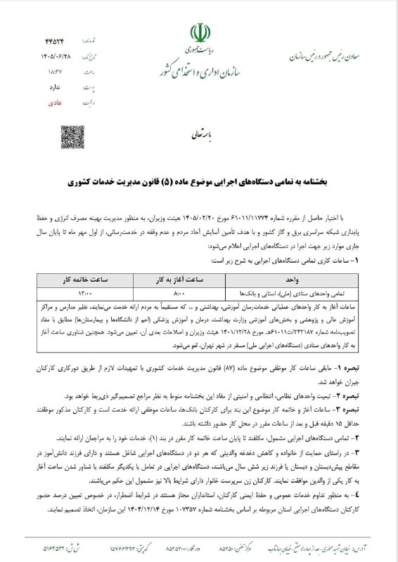 🔸 The new working hours of the offices have been published from October 1 until the end of the year: from 8 am to 1 pm