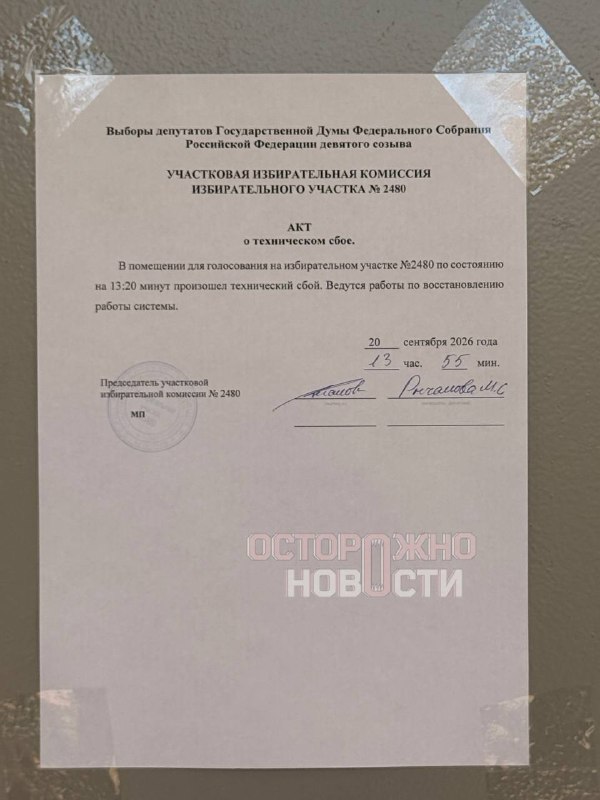 В Москве на нескольких участках перестали выдавать бумажные бюллетени из-за сбоя системы