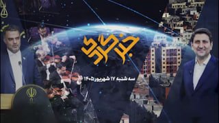 🎥 "Chabergardi" 17 בספטמבר; שריקת המאה בארץ הסדר