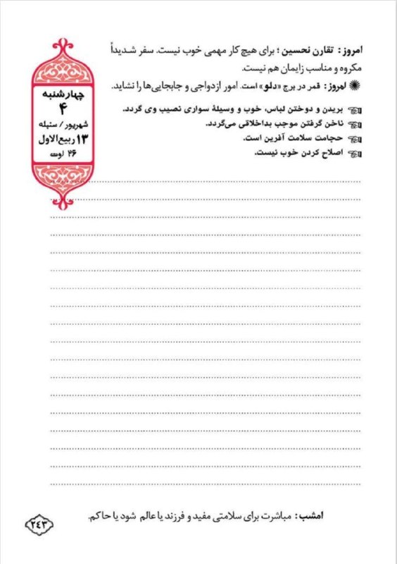 تقویم همسران: ❤️سلام عزیزان بزرگوار...📛نسخه چاپی کتاب تقویم همسران برای امسال ۴۰۵ با هزینه ارسال ۳۸۰ تومان.فایل پی دی اف pdf ... تقویم