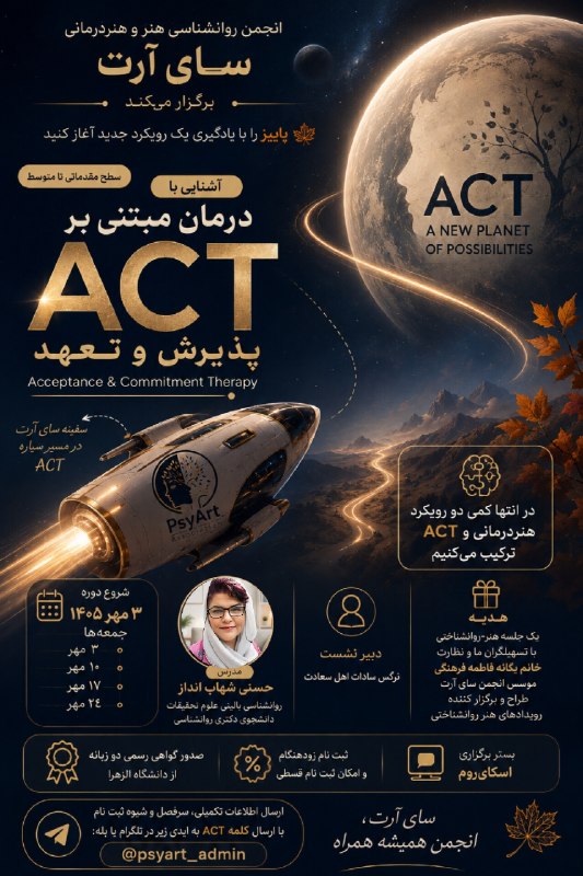 کانال دانشجویان دانشگاه الزهرا (س): سفر به ماه؟نه نهاینبار قراره به سیاره ACT بریم !با چه وسیله ای؟خب معلومه💆🏻‍♀ سفینه سای آرت!💁🏻‍♀ کافیه چمدونی از دانش روا