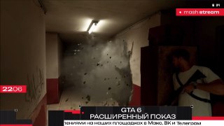 Расширенный показ GTA 6 прямо сейчас идёт эксклюзивно в нашем эфире. Трансляция уже началась и работает без перебоев.❗ Не грузятся фото и видео? Читайте нас в MAX