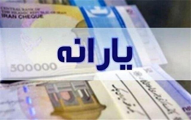 قراخیل آنلاین: یارانه دهک‌های اول تا سوم واریز شدیارانه نقدی مرحله ۱۸۶ مربوط به مردادماه ۱۴۰۵ به حساب سرپرستان خانوارهای دهک‌های اول تا