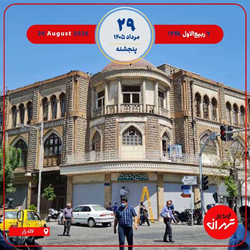 فردای تهران: ‼️هر روز خود را آغاز کنید با: بِسْمِ اللَّـهِ الرَّحْمَـٰنِ الرَّحِيمِ🔸با خواندن دعای عهد و چند دقیقه گفتگو روزانه با ا
