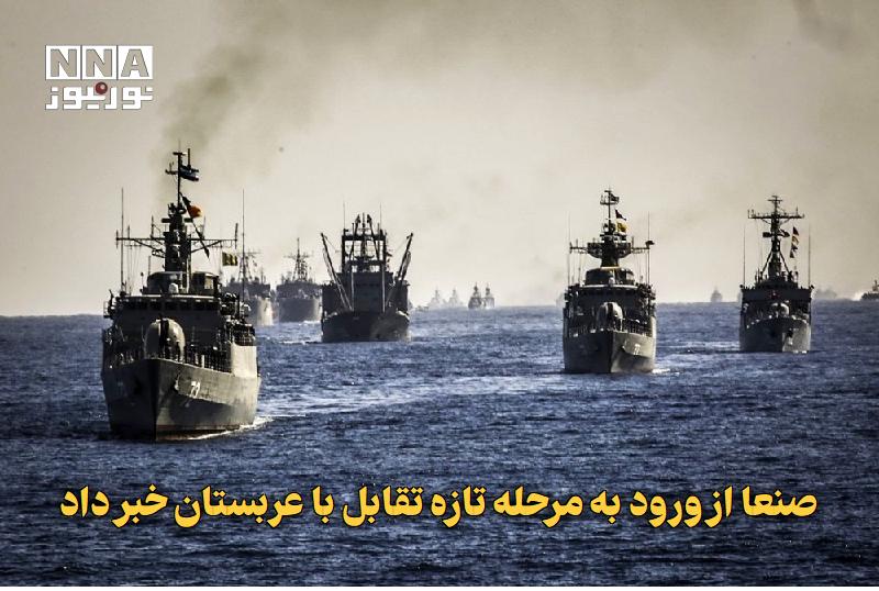 نورنیوز: ✅ صنعا از ورود به مرحله تازه تقابل با عربستان خبر داد🔹 صنعا با اعلام تثبیت سه معادله نظامی در رویارویی با عربستان، از ور