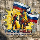 Они НАШИ! Гуманитарный десант.