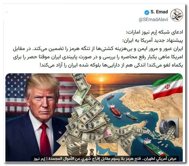 🔴 הטענה של רשת Emirates Eram News לגבי ההצעה האמריקאית החדשה לאיראן: איראן מבטיחה מעבר חופשי של תימן וספינ…