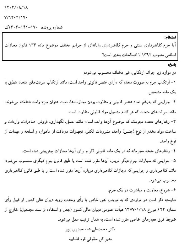 آموزه های حقوقی: جزای اختصاصی ۱ و جزای عمومی ۳https://t.me/AmozehayeHoqoqi