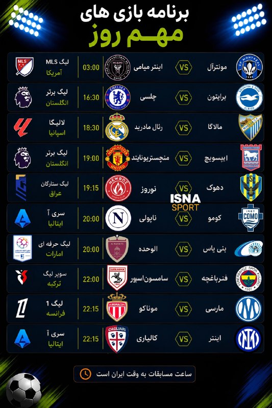 EXTERA GOAL: 🔴 برنامه بازی‌های مهم روز یکشنبه ۸ شهریور@SportIsna