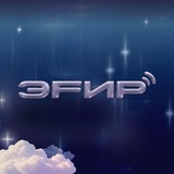 ЭFИР