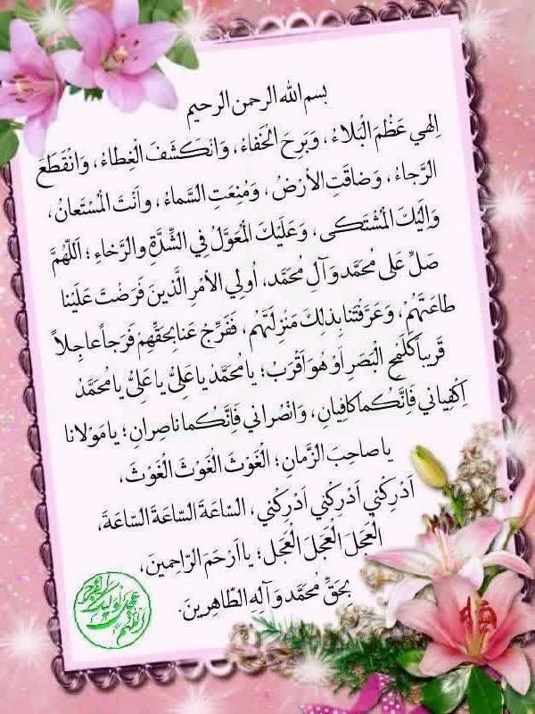 مجله طب و تمدن اسلامی: 🌟بخوان دعای فرج را دعا اثر دارد... 🤲همه با هم دعای فرج را برای سلامتی و فرج آقا امام زمان(عج) می‌خوانیم ‼️✅ خواهشاً همگی