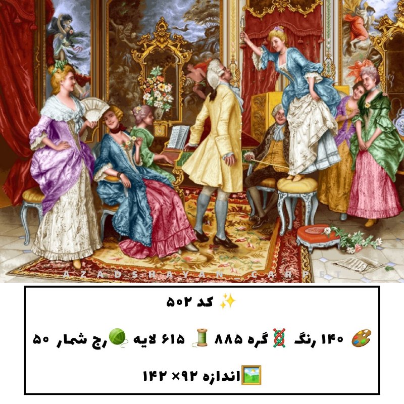 آزادشایان: کد ۵۰۲۸۸۵ گره۶۱۵ لایهفرانسوی